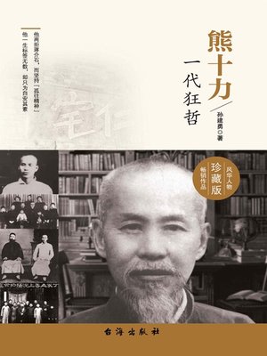 cover image of 熊十力